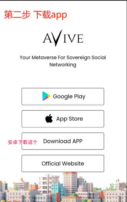 Avive World安卓版和苹果版下载注册教程