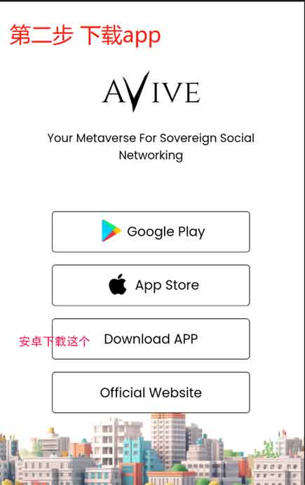 Avive 安卓版和苹果版下载注册教程