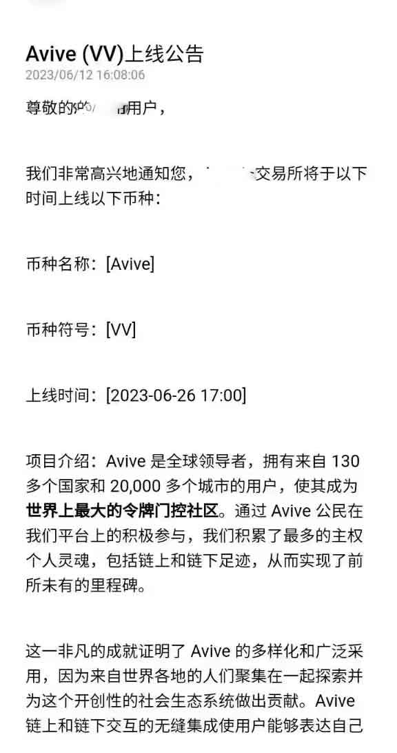 Avive(VV)上线公告，Avive于6月26日上交易所？别再被骗了哦