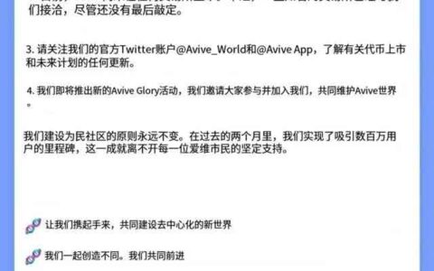 到处都是蹭Avive热度的套路骗局！看准Avive官方公告，交易所根本没有上！