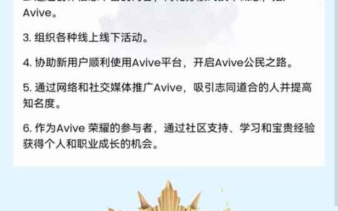 Avive APP：新版本现已上线，加入Avive Glory参与者计划!