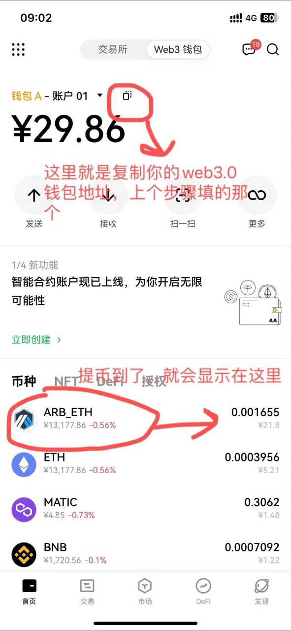 Avive World 8月16号抢NFT教程（最详细教程）