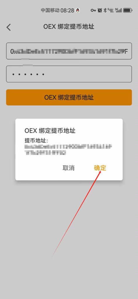 中本聪绑定钱包地址教程--OEX提币准备工作：绑定合约地址。一定要做