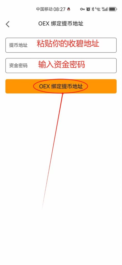 中本聪绑定钱包地址教程--OEX提币准备工作：绑定合约地址。一定要做