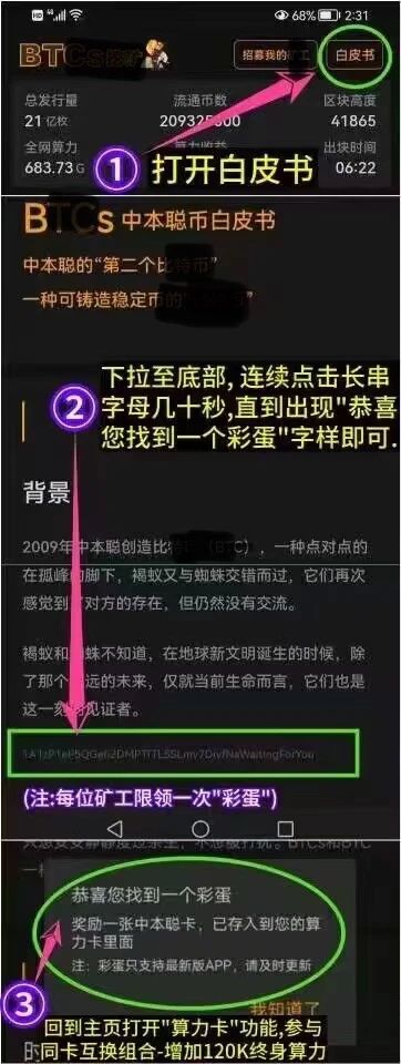 中本聪彩蛋版下载，领取中本聪算力卡，增加120K算力