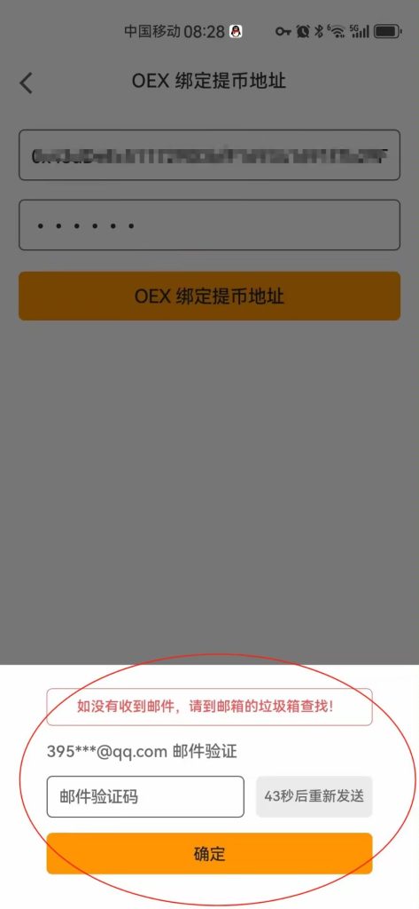 中本聪绑定钱包地址教程--OEX提币准备工作：绑定合约地址。一定要做