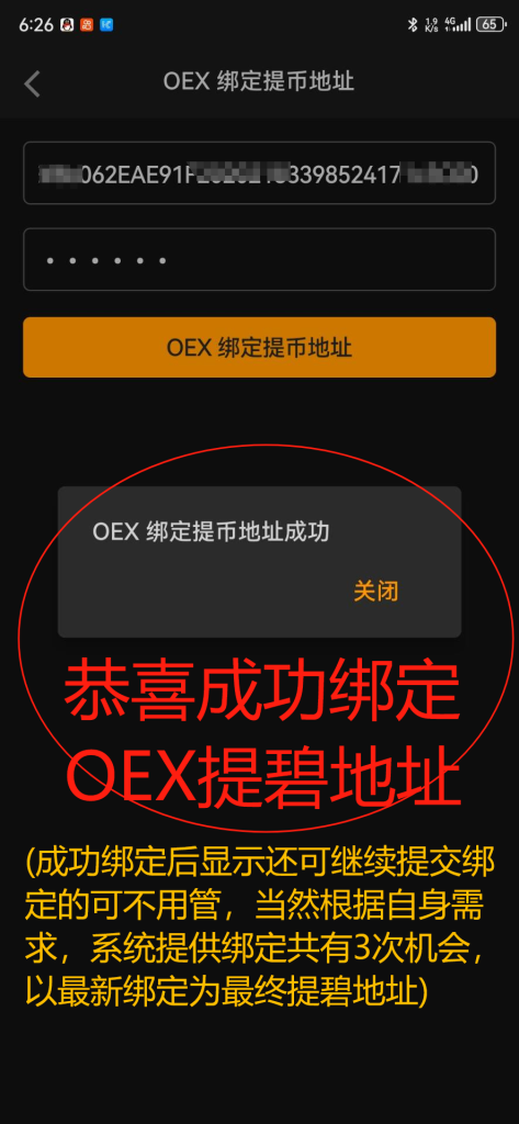 中本聪绑定钱包地址教程--OEX提币准备工作：绑定合约地址。一定要做