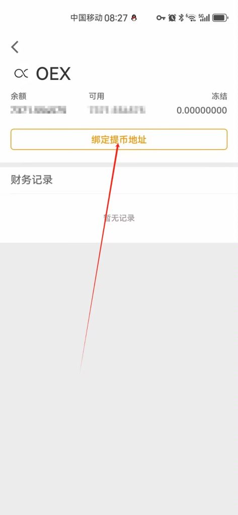 中本聪绑定钱包地址教程--OEX提币准备工作：绑定合约地址。一定要做