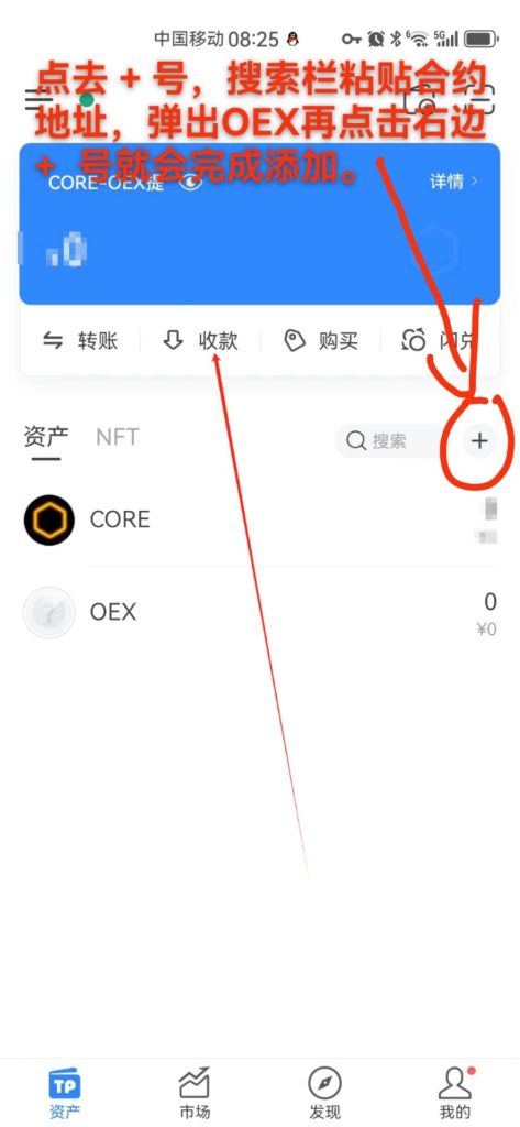 中本聪绑定钱包地址教程--OEX提币准备工作：绑定合约地址。一定要做